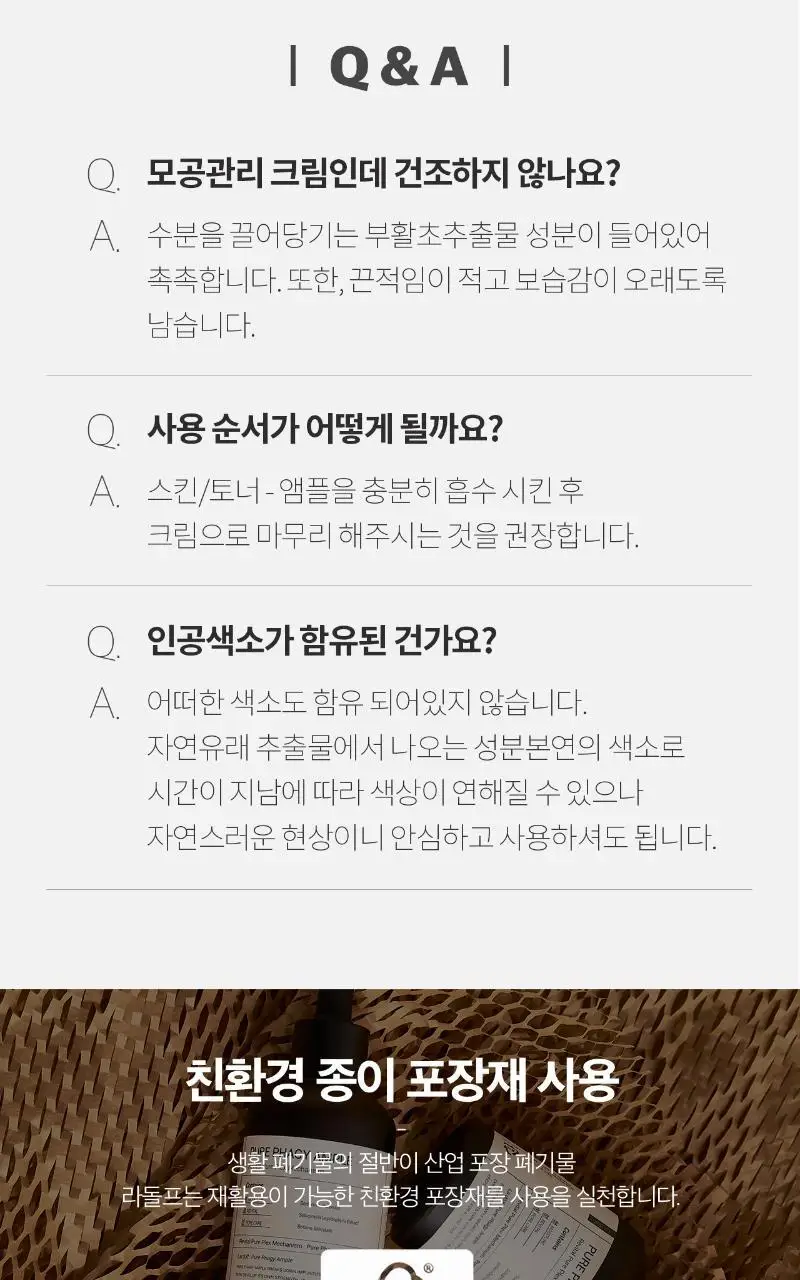 [피지캐는크림] 라돌프 퓨어파지 크림 알엑스 80g 상세페이지 24